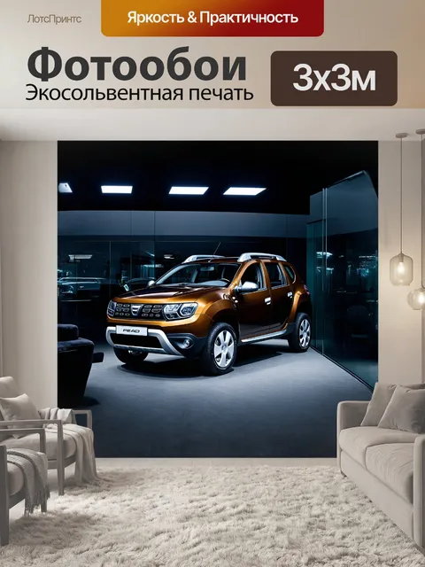 Фотообои на снимке внимание привлекает дача дастер