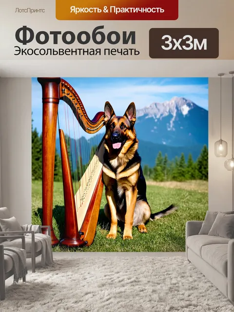 Фотообои овчарка с пастушьей гармошкой на фоне гор