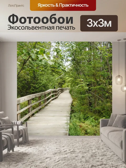 Фотообои Деревянный пешеходный мост
