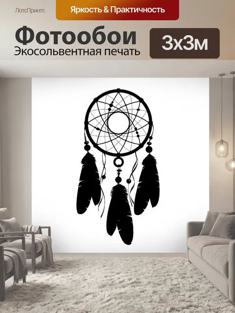 Фотообои Силуэт мечты