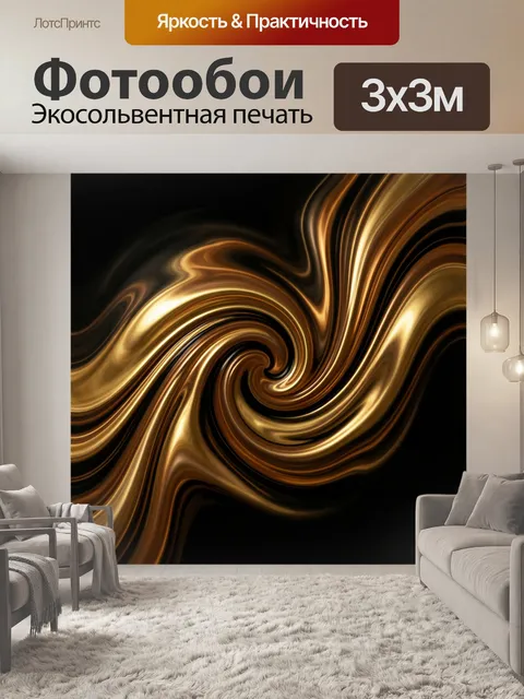 Фотообои Золотые абстрактные вихри