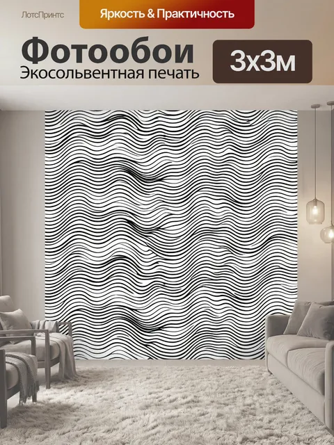 Фотообои Графические волны линий