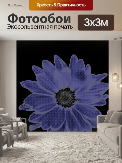 Фотообои Неон Искусство Дейзи цветка цветения Мак