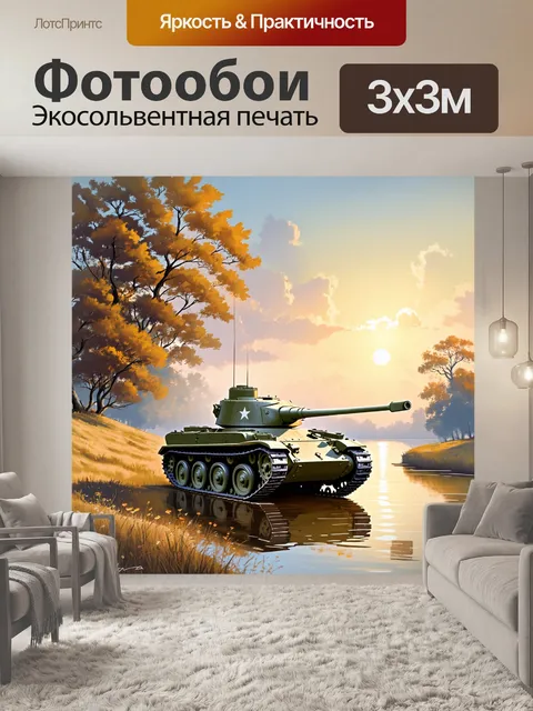 Фотообои старый т-34, стоящий на берегу реки, его броня зеркально отражает закат, обрамленный живописными деревьями