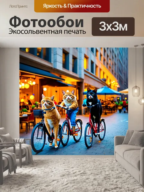 Фотообои животные на велосипеде в городском пейзаже
