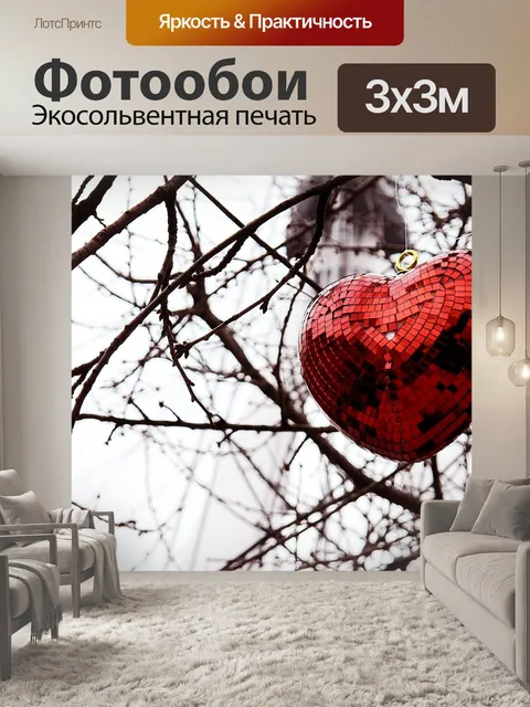 Фотообои Сердце