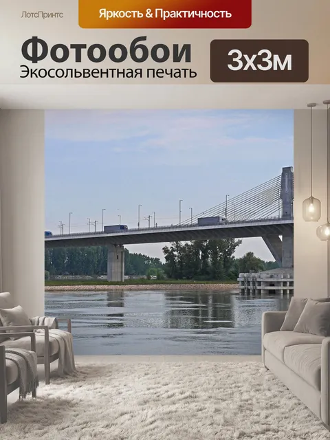 Фотообои Мост новой европы