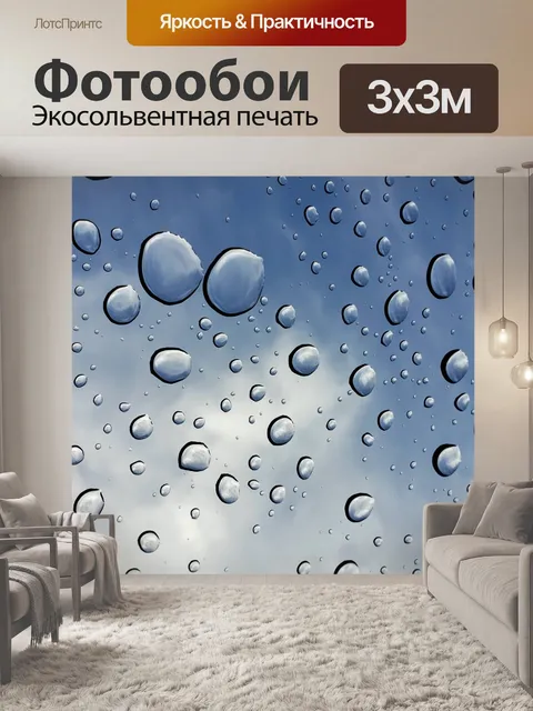 Фотообои Капли дождя и фон неба