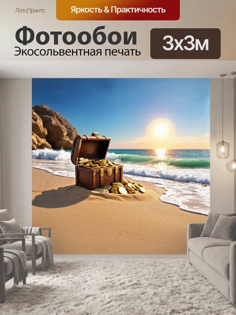 Фотообои на раскалённом песчаном берегу
