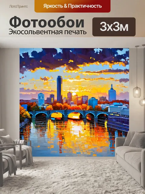 Фотообои панорама москвы-сити на закате