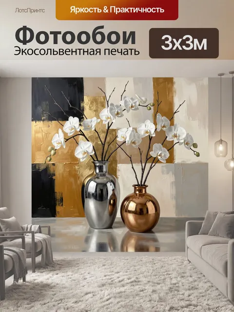 Фотообои Белые орхидеи в блестящих вазах