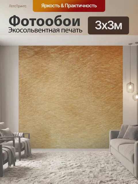 Фотообои Собака мех текстуры III
