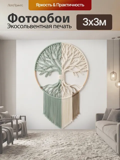 Фотообои Дерево жизни в круге