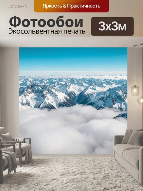 Фотообои Заснеженные горные вершины над облаками