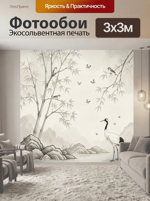 Фотообои Журавль у бамбука и птиц