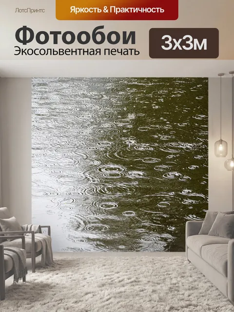 Фотообои Капли дождя