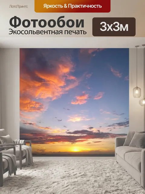 Фотообои Закат серро-эль-морро