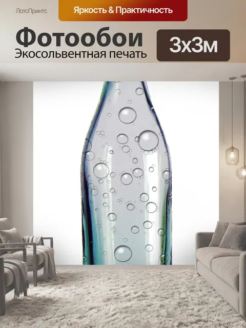 Фотообои Стеклянная бутылка с пузырями