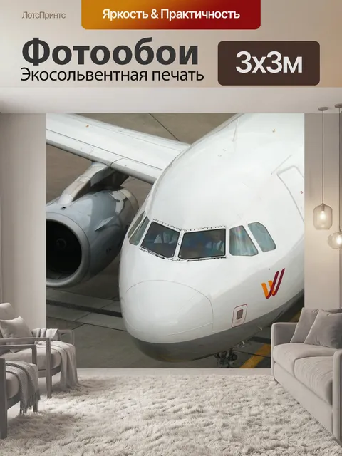 Фотообои Самолет