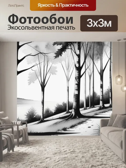 Фотообои пейзаж с деревьями акварелью чернобелый