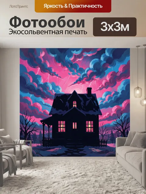 Фотообои Тёмный дом на фоне штормовых облаков
