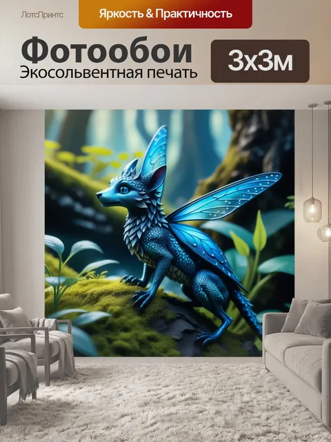 Фотообои мифические существа и сказочные миры