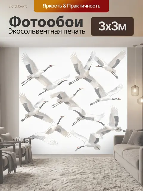 Фотообои Журавли в полёте