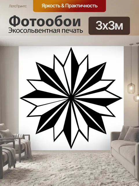 Фотообои Графическая звезда в черно-белом