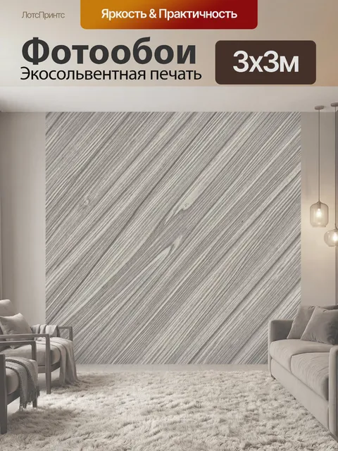 Фотообои Серый текстурный деревянный принт