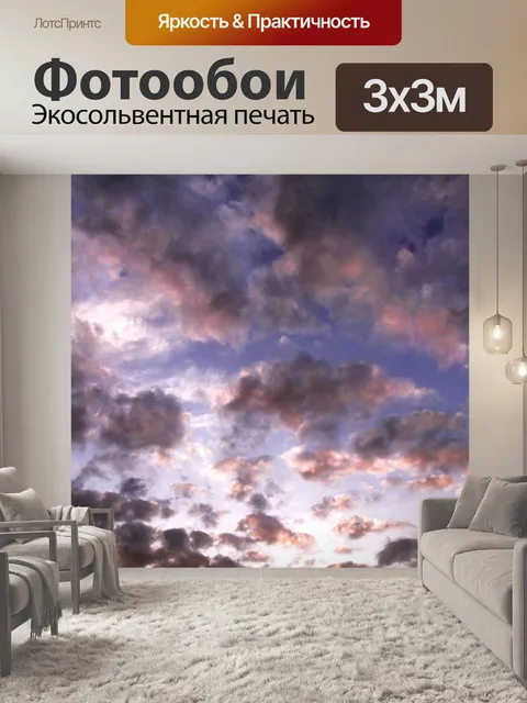 Фотообои Небо облака закат фото