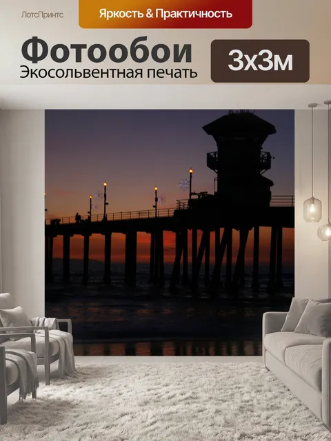 Фотообои Solstice Sunset