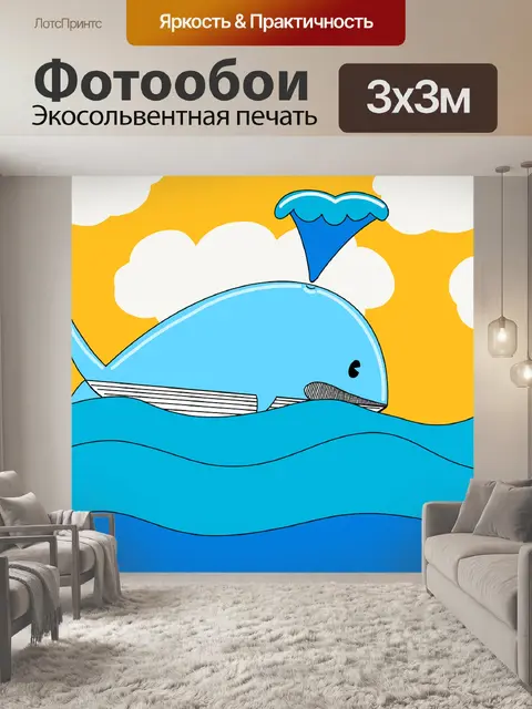 Фотообои Кит
