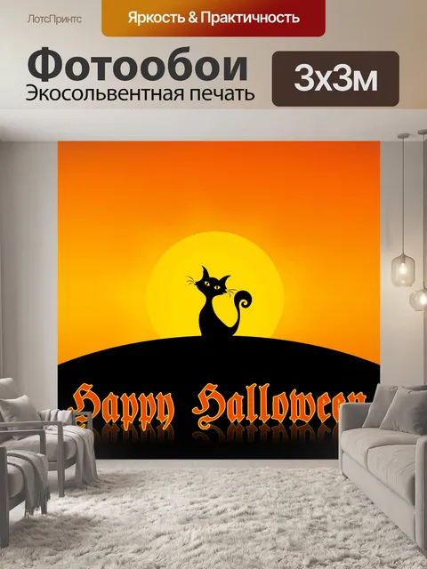 Фотообои Счастливый хэллоуин кошка фон