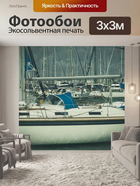 Фотообои лодки в марине