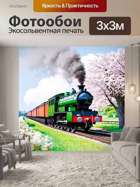 Фотообои первая встреча у рельсов, где паровоз, окружённый нежными весенними цветами, плавно движется вперёд