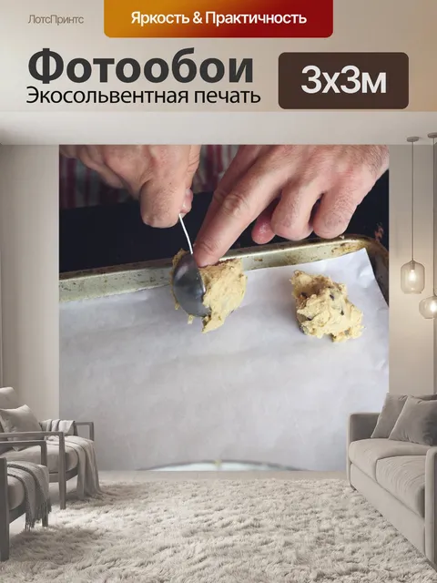 Фотообои Cookie тесто