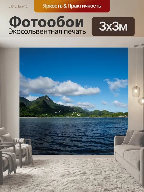 Фотообои Море