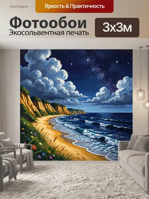 300 × 300 см · Экосольвентная печать
