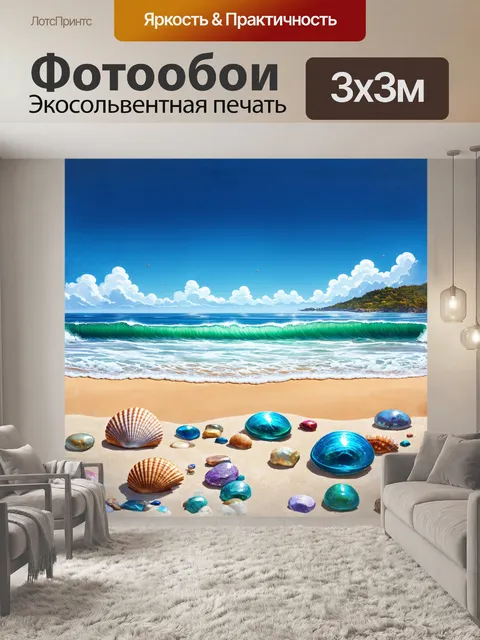 Фотообои пляжная полоса с ракушками и блестящими камнями