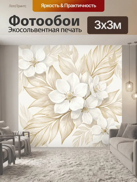 Фотообои Белые цветы и тропические листья