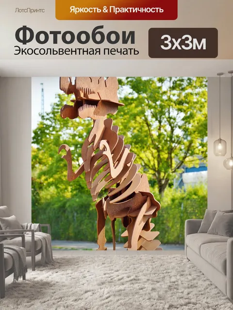 Фотообои Динозавр