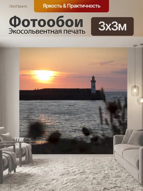 Фотообои Гавань
