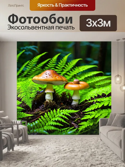 Фотообои зеленые в стиле иллюстрация, с величественными папоротниками и яркими грибами