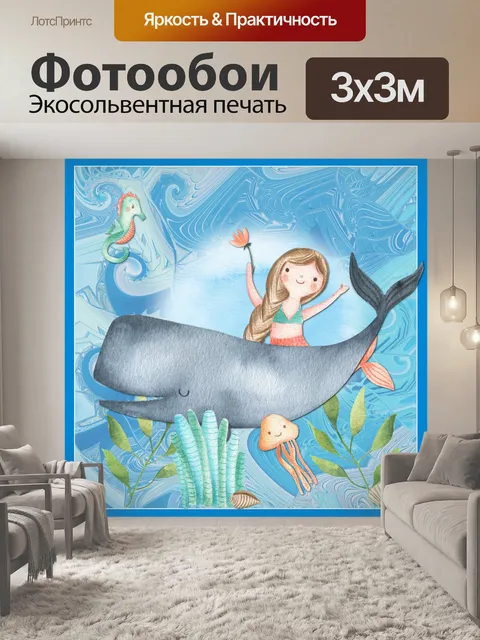 Фотообои Русалка и Кит