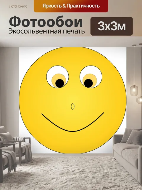 Фотообои Улыбка