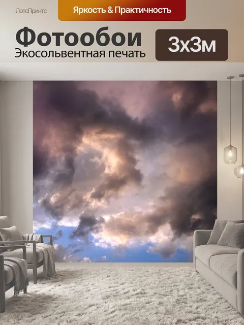 Фотообои Грозовые тучи небо кучевые
