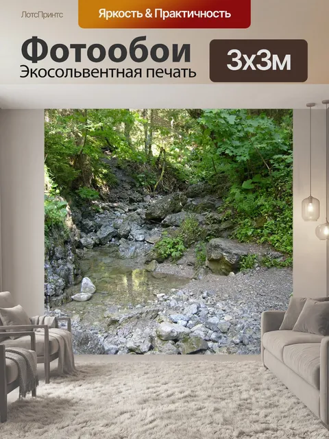 Фотообои Prosiecká долина