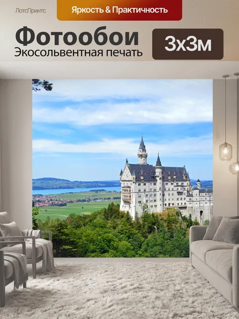 Фотообои Германия