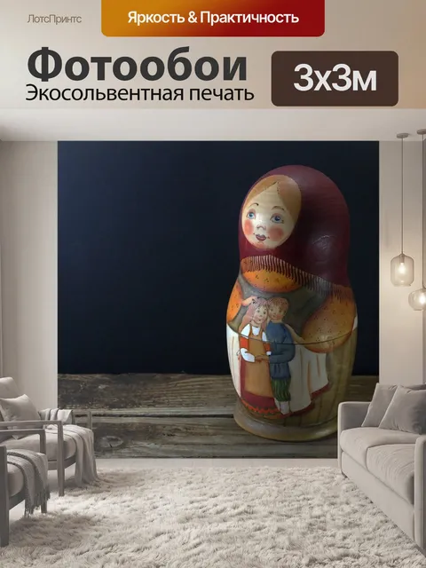 Фотообои матрешка