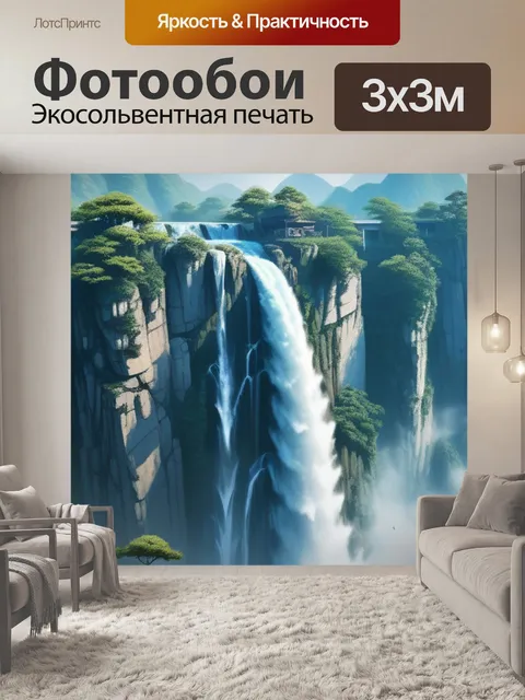 Фотообои китайский пейзаж с водопадом максимал